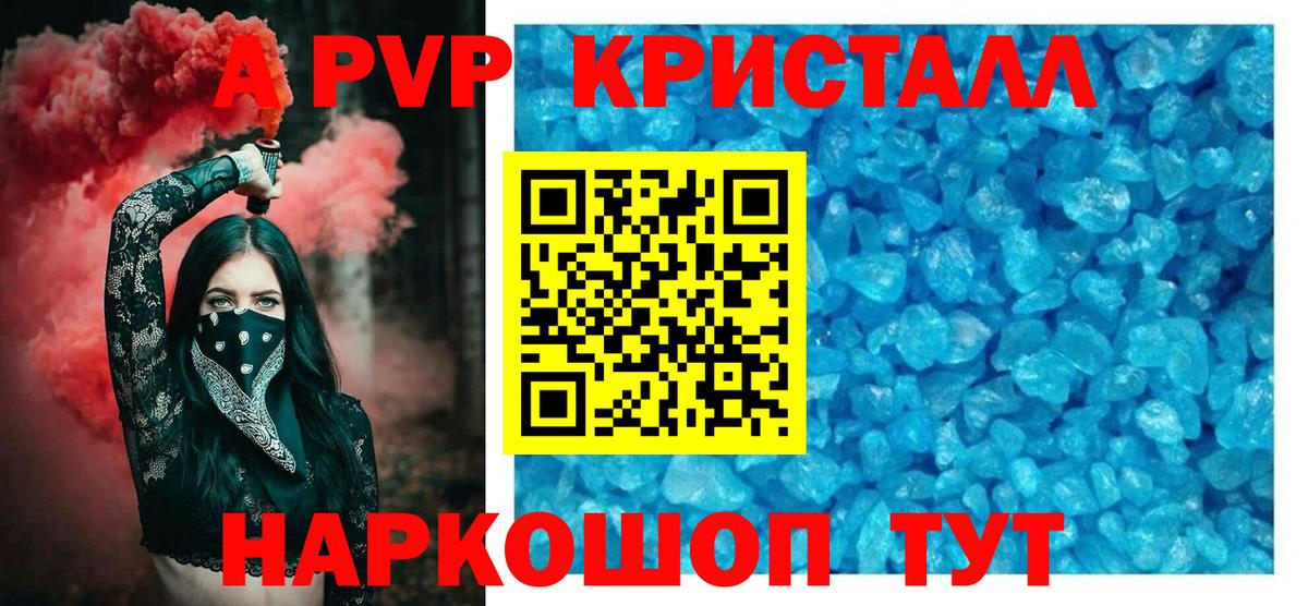 А ПВП Crystall Красногорск