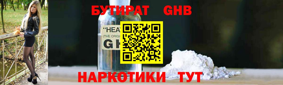 БУТИРАТ 1.4BDO  Вход с VPN  БУТИРАТ  Красногорск 