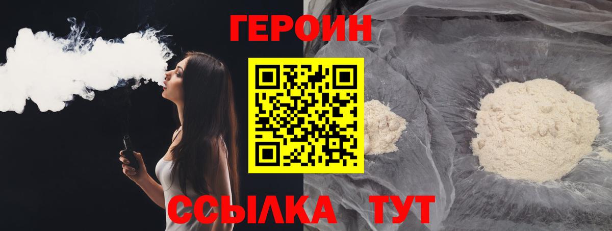 ГЕРОИН Heroin  Вход с VPN  Красногорск 