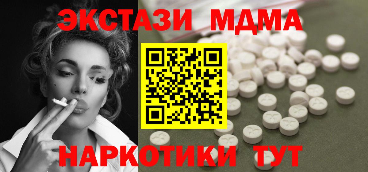 Красногорск  МДМА кристаллы  МДМА молли  Вход с VPN 
