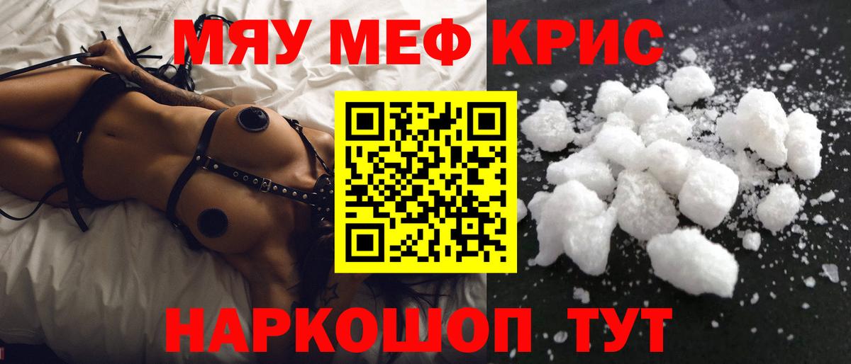 Меф  Меф мяу мяу  Вход с VPN  Красногорск  Меф VHQ 