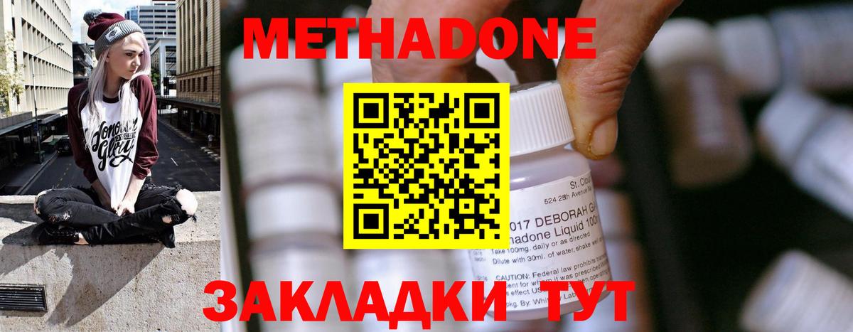 МЕТАДОН methadone  МЕТАДОН мёд  Красногорск  Вход с VPN 